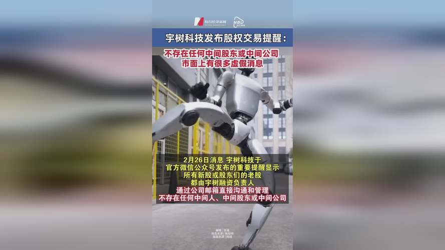 宇树科技变更新名称,宇树科技变更新名称了吗