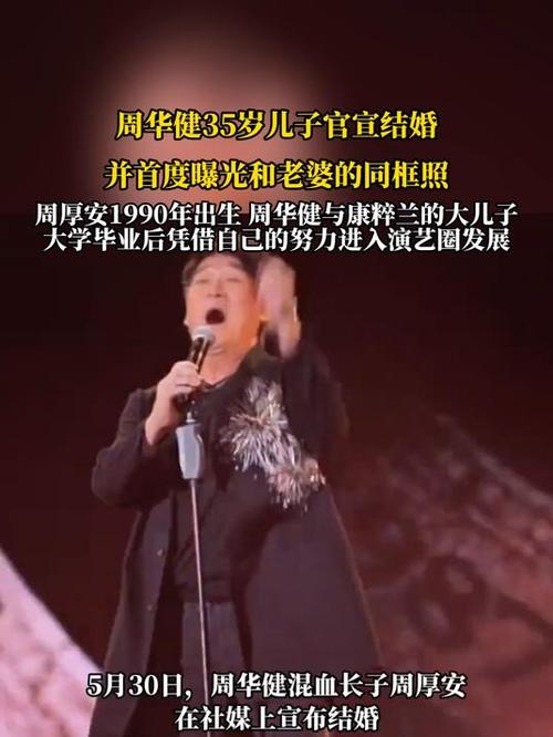 周华健儿子结婚,周华健儿子结婚照片和结婚照