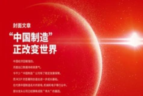 中国制造TOP10,中国制造网